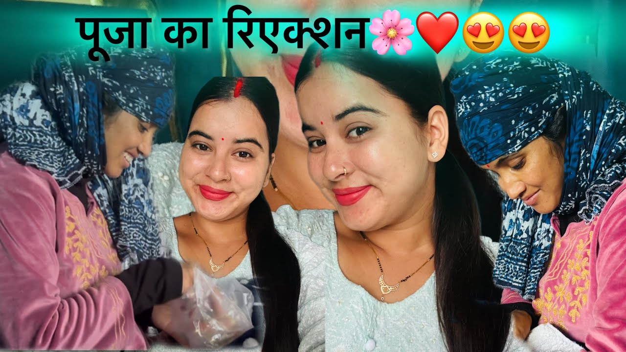 😊🌼🌸मेरा लाया हुआ गिफ्ट आया पूजा को बहुत ज़्यादा पसंद😍🌸😊@Mannivlogs09 #dailyvlogs #viralvideo🌸😍❤️🧿