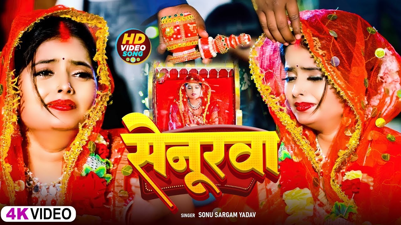 LIVE #Video | सेनूरवा | #Aashish Yadav, #Shweta Sargam | Senurawa | Maghi Sad Song 2026