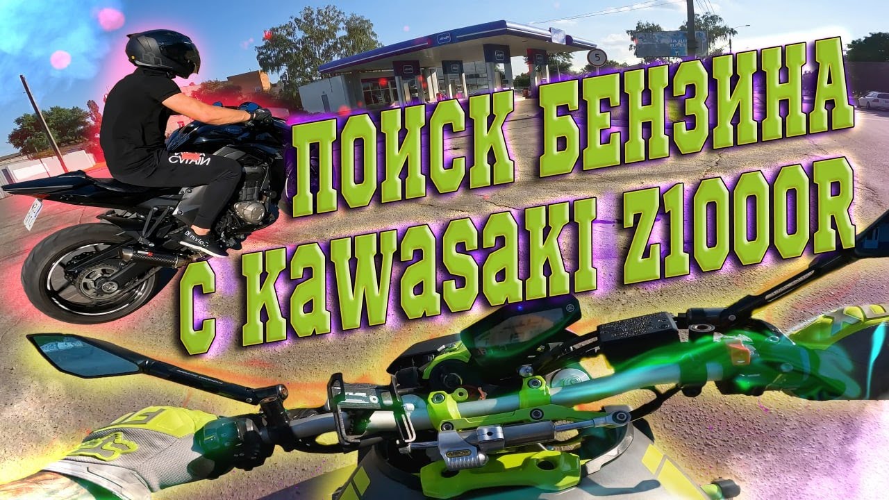 Мото влог MT09 | Kawasaki Z1000R | Г.Сумы #yamahamt09 #motovlog #kawasakiz1000r