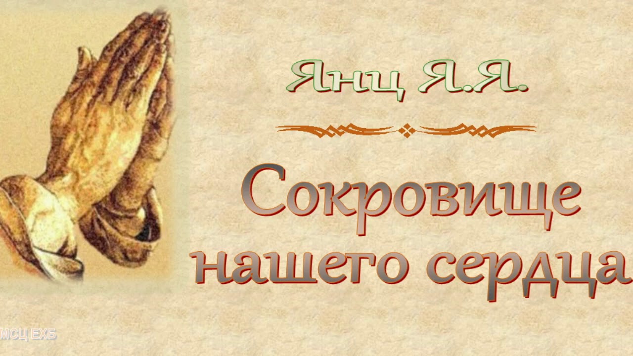 Янц Я.Я. 
