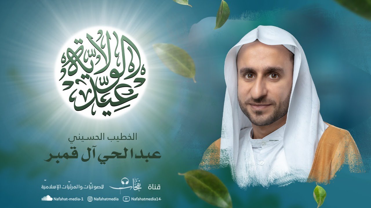 بث مباشر | ذكرى عيد الغدير الأغر - 1443هـ | الخطيب الحسيني عبدالحي آل قمبر | حسينية أبوزكي المدن