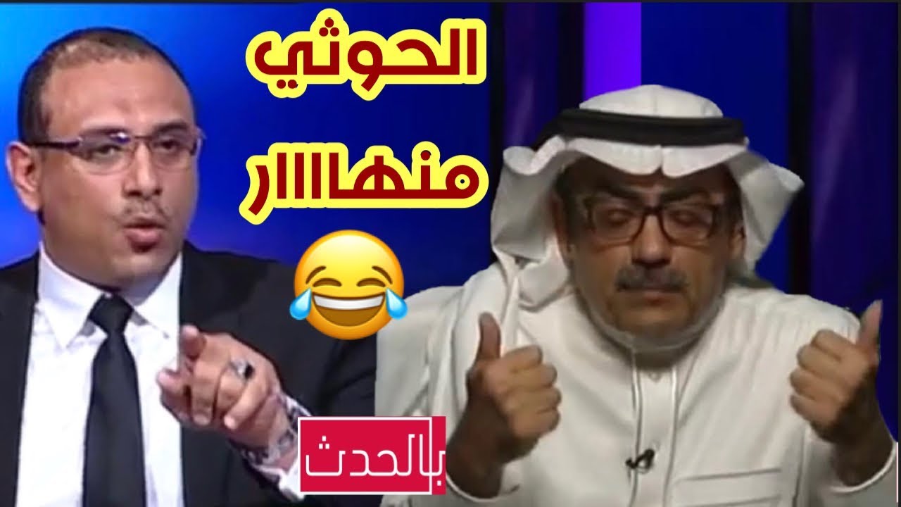 سعودي يلجم اعلامي حوثي يتباكى على هلاك صالح الصماد