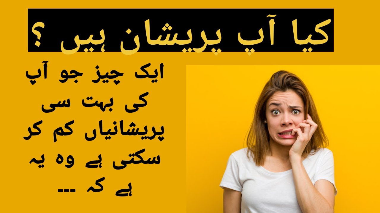 Human Anxiety...How you can turn Anxiety into Calmness in Urdu/Hindi #psychology #anxietyrelief