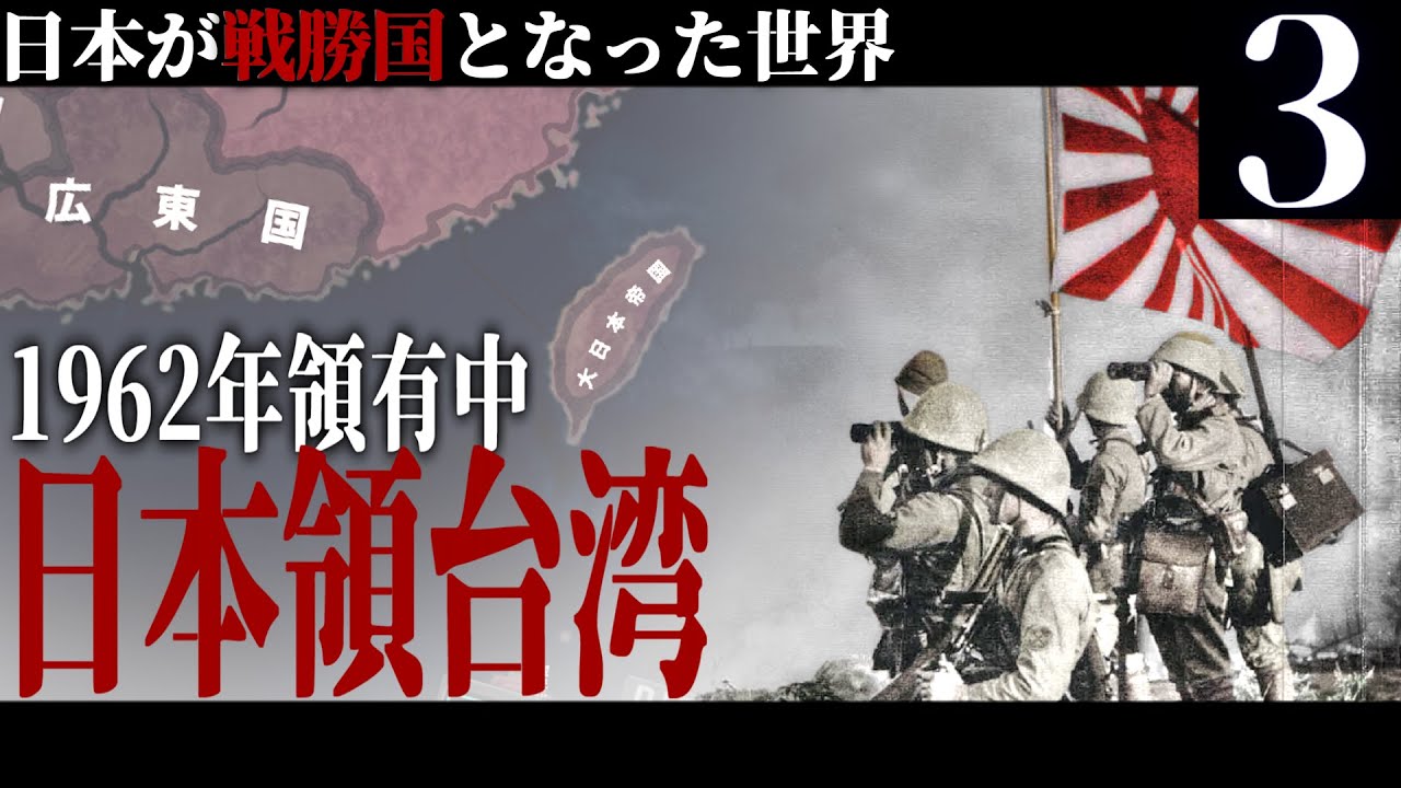 【HoI4】皇国の大冷戦 #3 -1963年まで残る大東亜共栄圏-【大日本帝国・The New Order・ゆっくり実況】