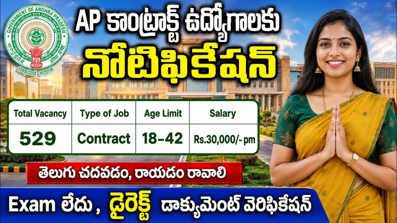 🚨 AP లో ఉద్యోగాలకు మరో భారీ నోటిఫికేషన్ | Govt Jobs In AP | APMSRB Recruitment 2026 | Job Search