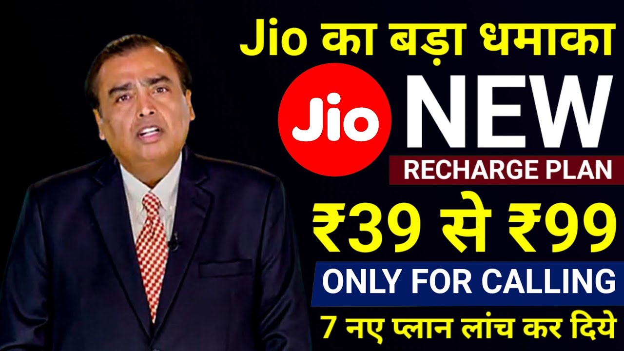 Jio New Recharge Plan 2024 | Jio Plan For Calling | Jio ₹39, ₹49, ₹99 Plan | Jio ISD Plan 2024