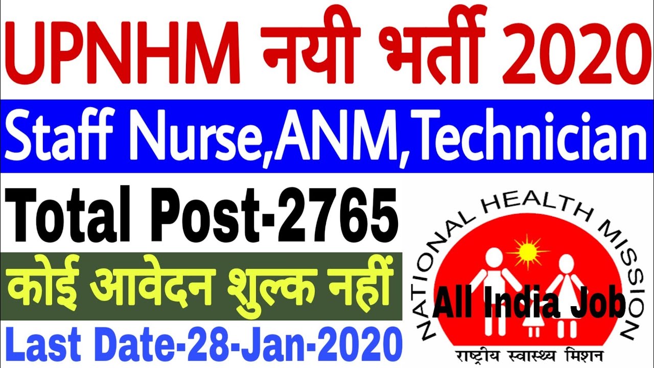 UP NHM Recruitment 2020 | UP NHM Staff Nurse Vacancy 2020 | UPNHM ANM Recruitment 2020 | Staff Nurse