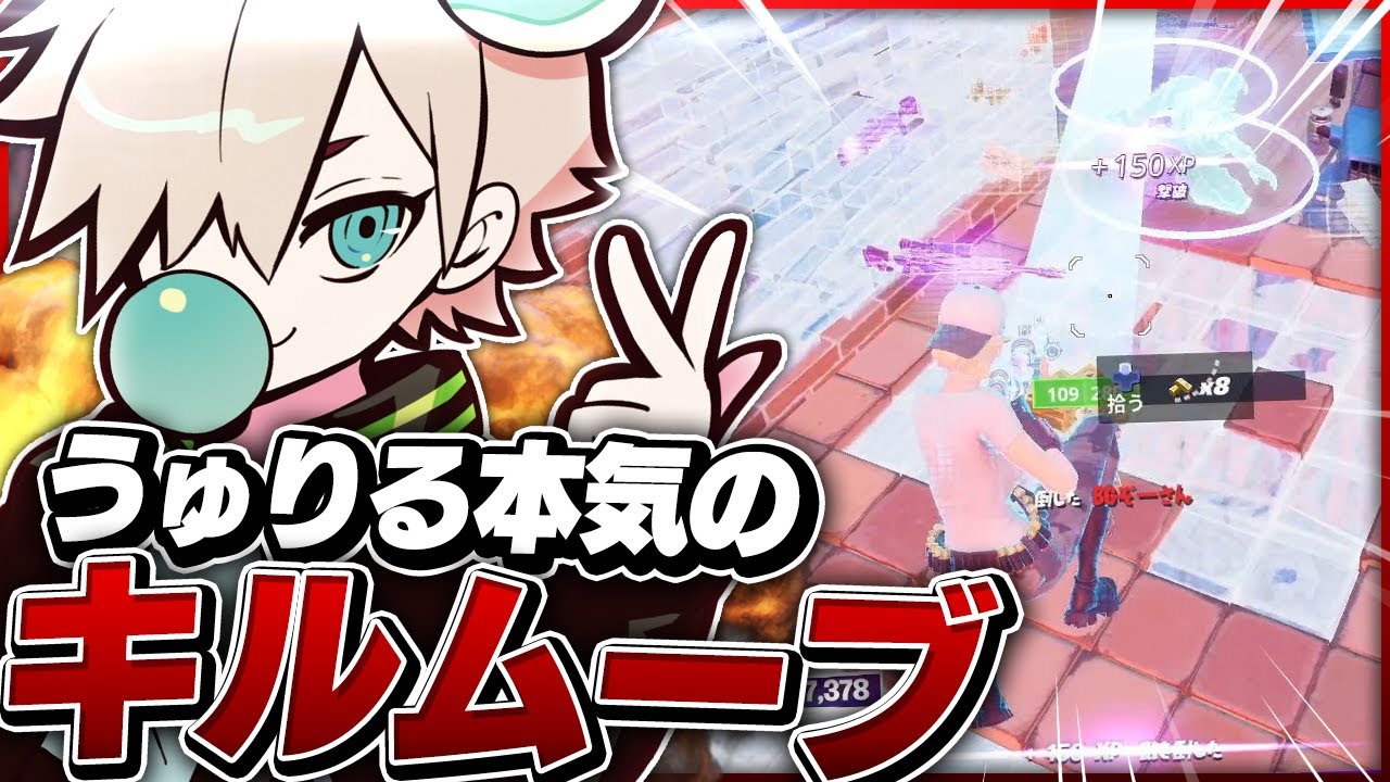 【ソロアリーナ】うゅりる本気のキルムーブ！終盤に人が残るのは嬉しいことです。【フォートナイト/FORTNITE 実況】