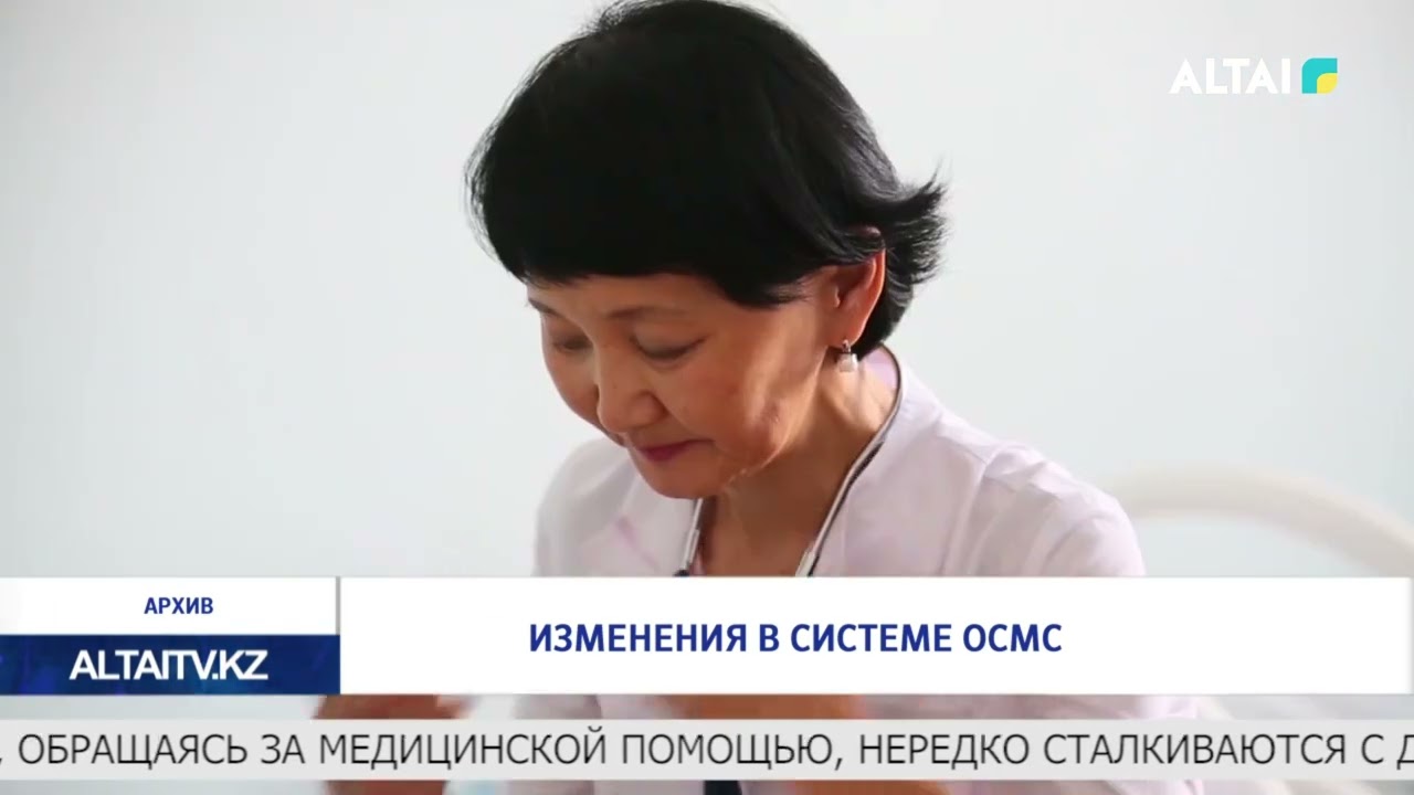 Изменения в системе ОСМС