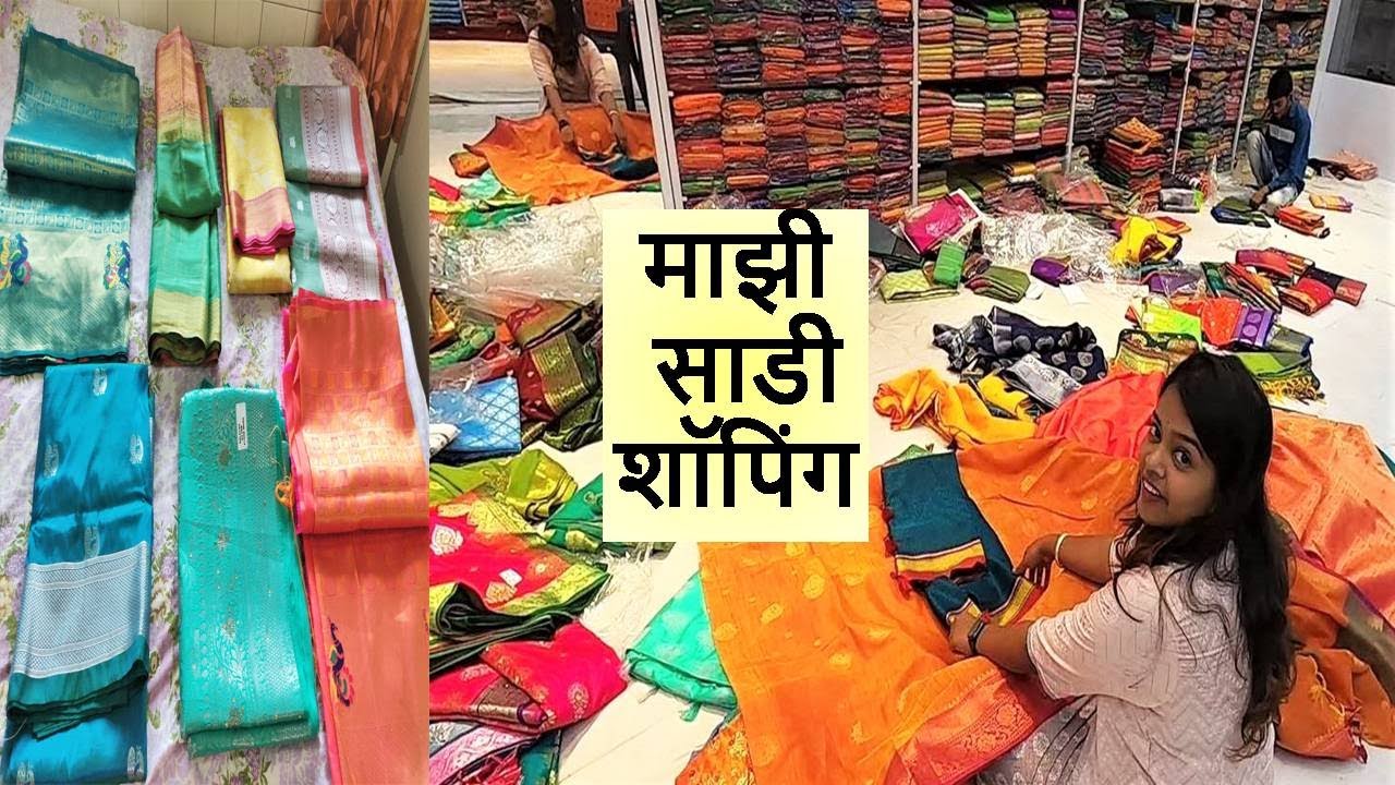 माझी साडी शॉपिंग ! प्रगतच पाकीट रिकामी झालं ? #saree  #shopping #shoppingvlog #shoppinghaul #sarees