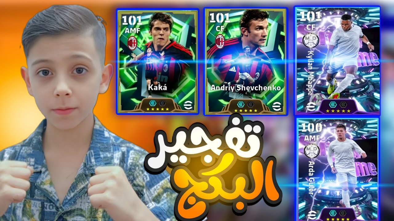 تفجير بكج أقوى هجوم باللعبة كليان مبابي#efootball