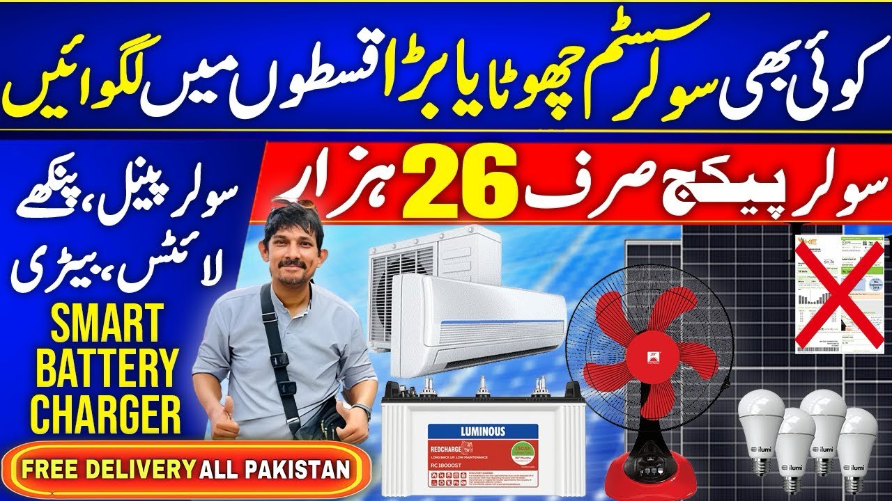 Solar Ub Asaan Installment Pai | 1 Plate Hu Ya 50 KV | Melaiga Qistoo Pai Sasta Tareen sSlar Package