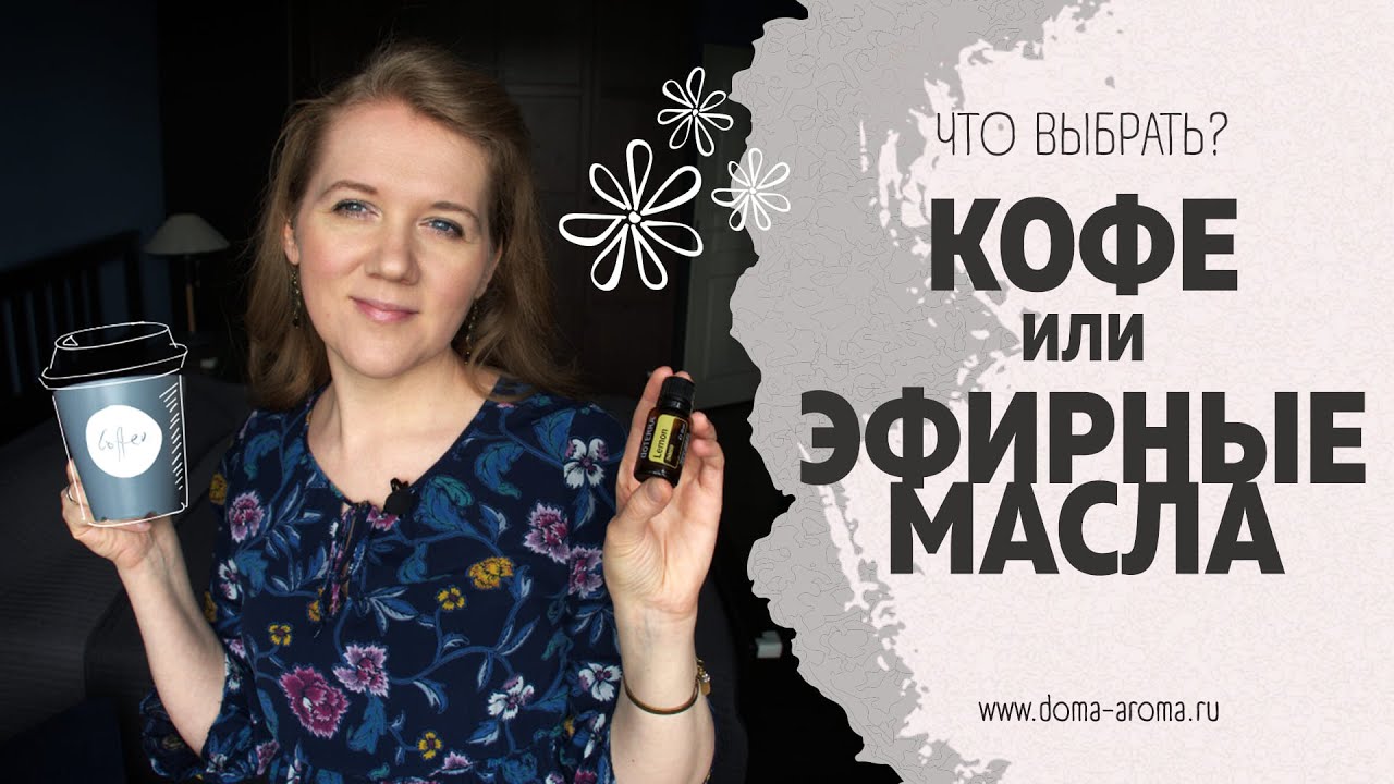 Эфирные масла для концентрации внимания и улучшения памяти