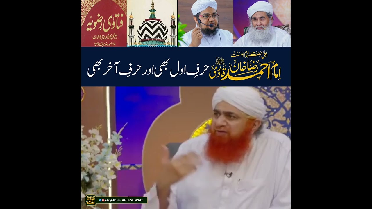 Imam Ahmed Raza Khan Fatawa e Razawiya|Mufi Qasim Attari|Maulana Ilyas Qadri|Dawateislami