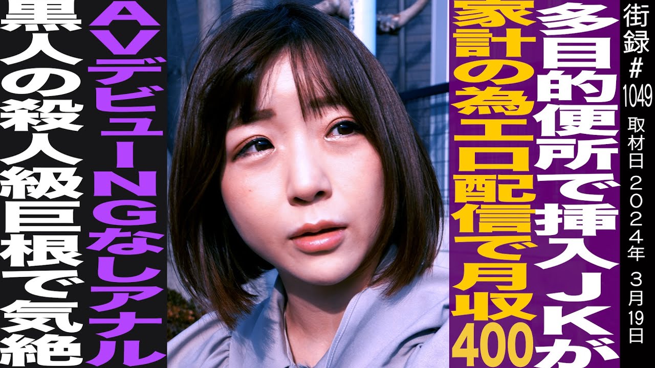 多目的トイレで…ヤりまくり高校時代/家計の為 毎日○○配信で月収400万/キャリア全盛30歳引退/佐倉絆