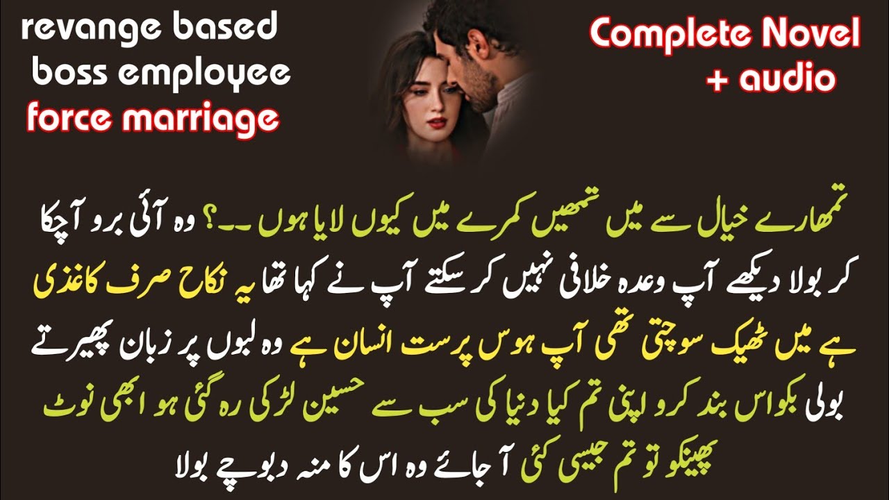 Audio Romantic Book : Zalim Hamsaf by qashmala / new novel /rude hero complete novel / revange