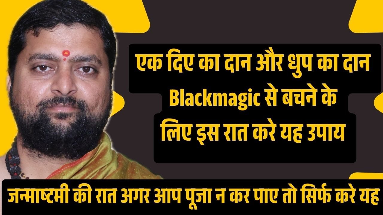 एक दिए का दान और धुप का दान  Blackmagic से बचने के  लिए इस रात करे यह उपाय