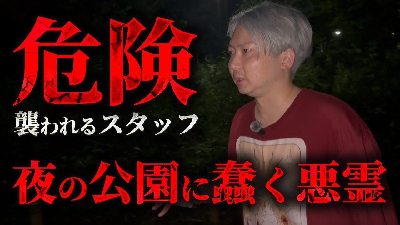 危険すぎる悪霊に襲われるスタッフを助けたまつりごと先生【ギャル霊媒師】【まつりごと大輔先生】