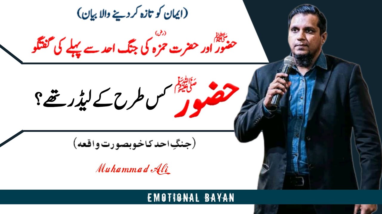 The Leadership of The Hazrat Muhammad (s.a.w) | Life Changing Bayan | Muhammad Ali