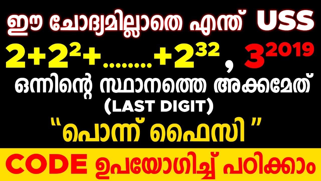 USS MATHS QUESTION DISCUSSION | USS M PYQ YT