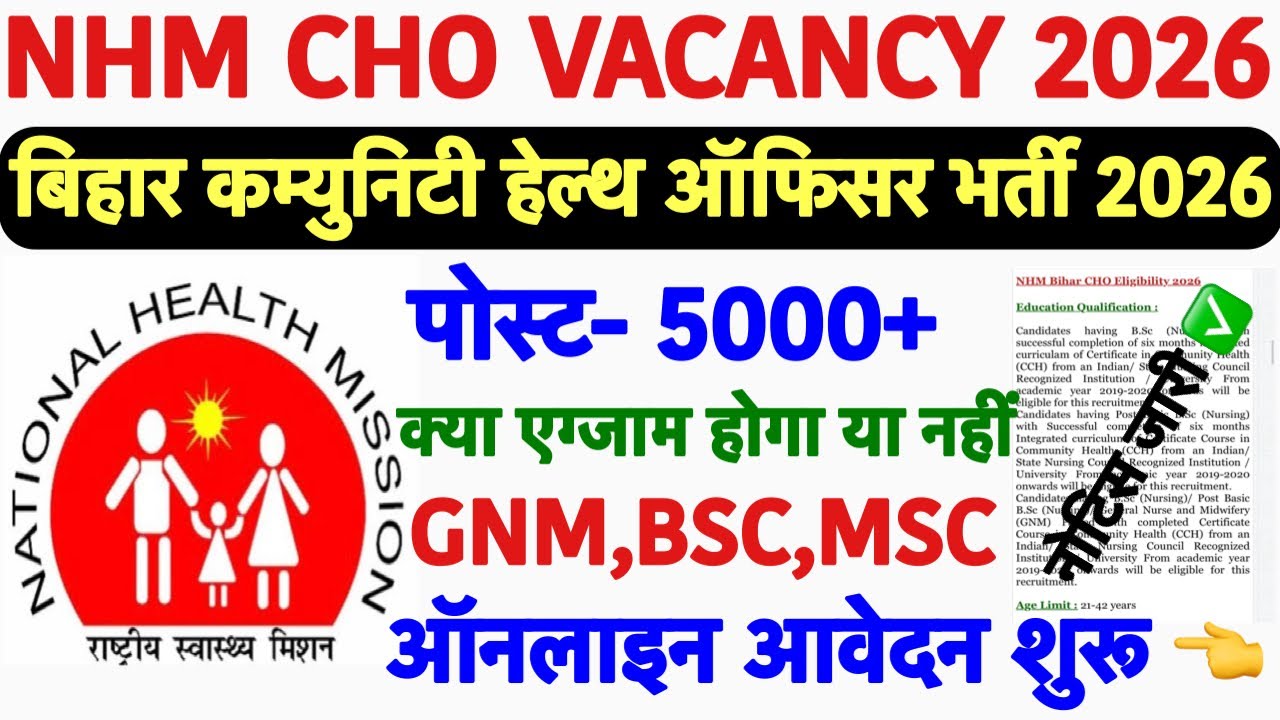 NHM CHO Recruitment 2026💐Community Health Officer Vacancy 2026💐Bihar CHO Recruitment 2026|CHO Bharti