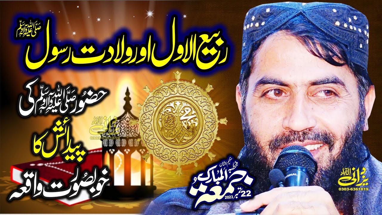 حضور ﷺ کی پیدائش کا خوبصورت واقعہ Qari Haroon Yasir Bagvi || 22-09-2023 || Yazdani Official