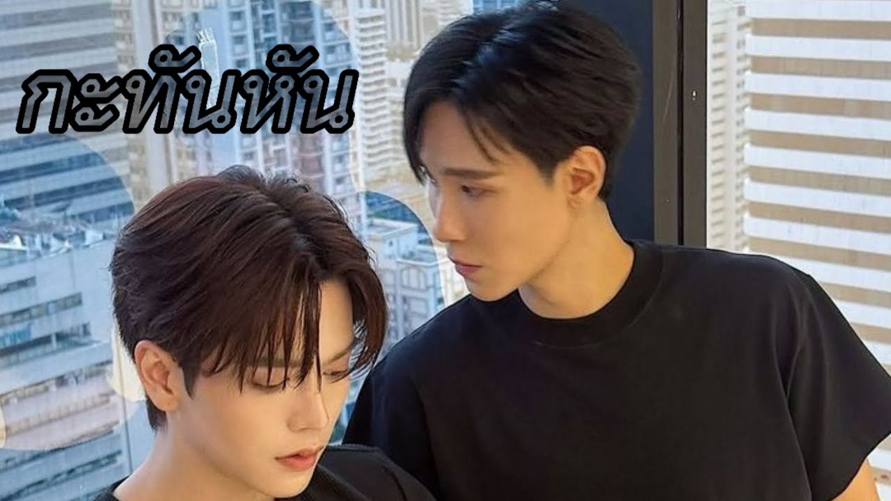 [OPV]กะทันหัน Project Love Pill 2#จูเนียร์มาร์ค #จูเนียร์ปณชัย #มาร์คจิรันธนิน #ไฟฟ้าไวน์ #bl
