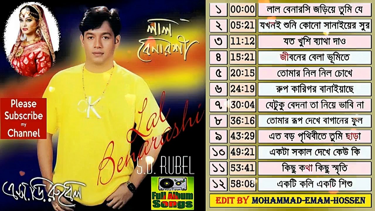 Lal Benaroshi || S D Rubel || Bangla Full Audio Album || SDRF