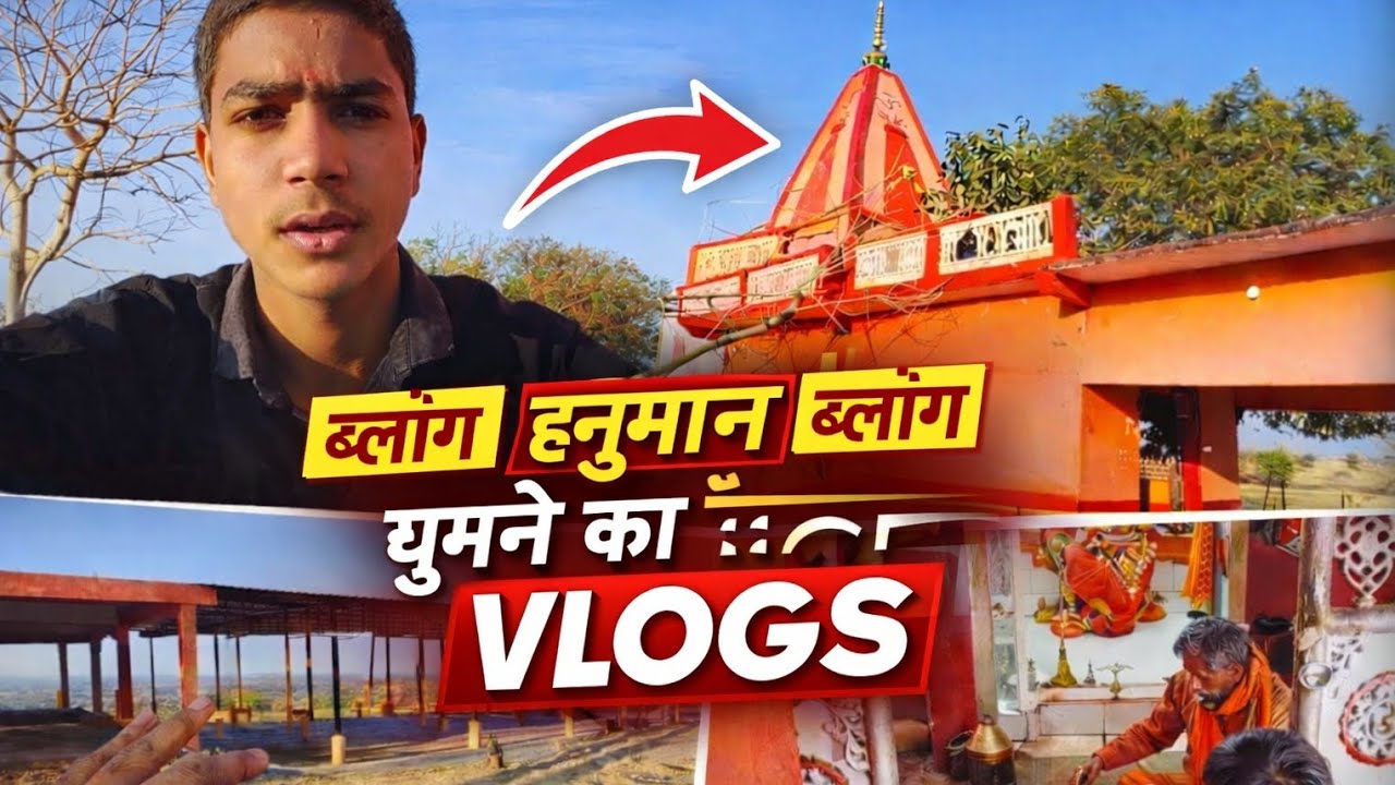 हनुमान मंदिर घूमने का ब्लॉग | Hanuman Mandir Vlog | मंदिर दर्शन 🙏