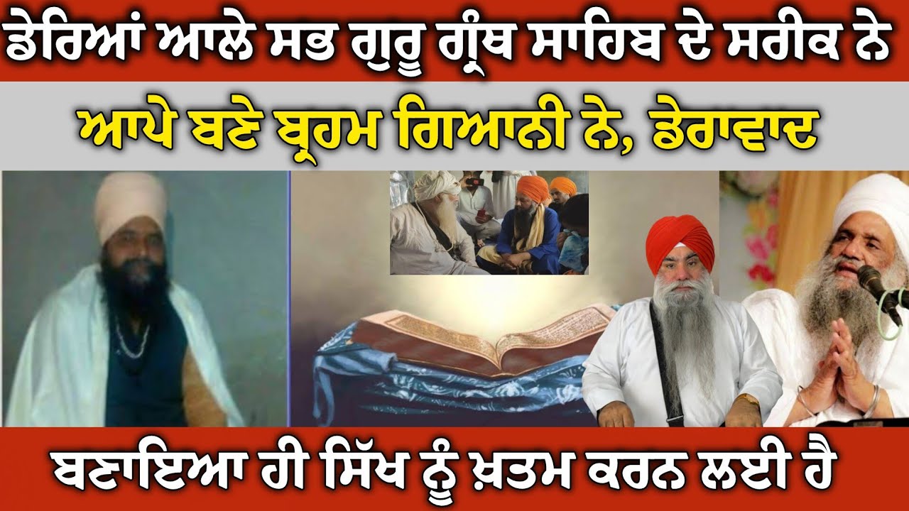 99%ਸਿੱਖ ਪ੍ਰਚਾਰਕ ਰੋਟੀਆਂ ਕਾਰਣਿ ਪੂਰਹਿ ਤਾਲਿ, ਆਲੇ ਨੇ ਸੱਚ ਨਹੀ ਬੋਲ ਸਕਦੇ, ਗਿਆਨੀ ਬੂਟਾ ਸਿੰਘ