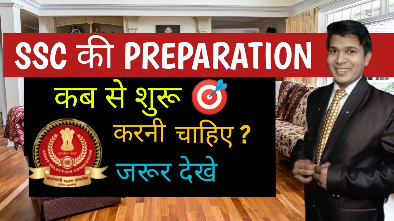 ssc ki taiyari kaise kare|when to start preparing for ssc|ssc preparation tips for beginners