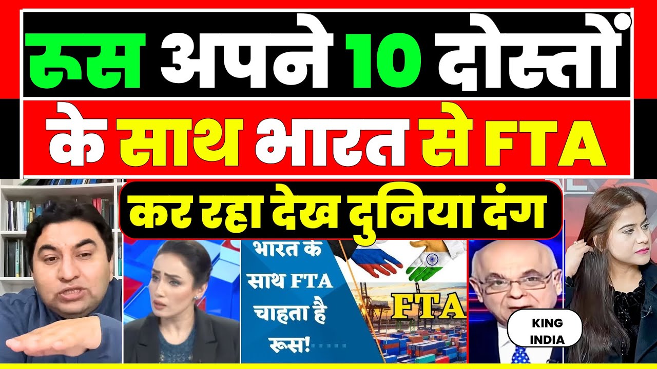 Russia with 10 nation is now going to do fta with india | Pak media reaction |