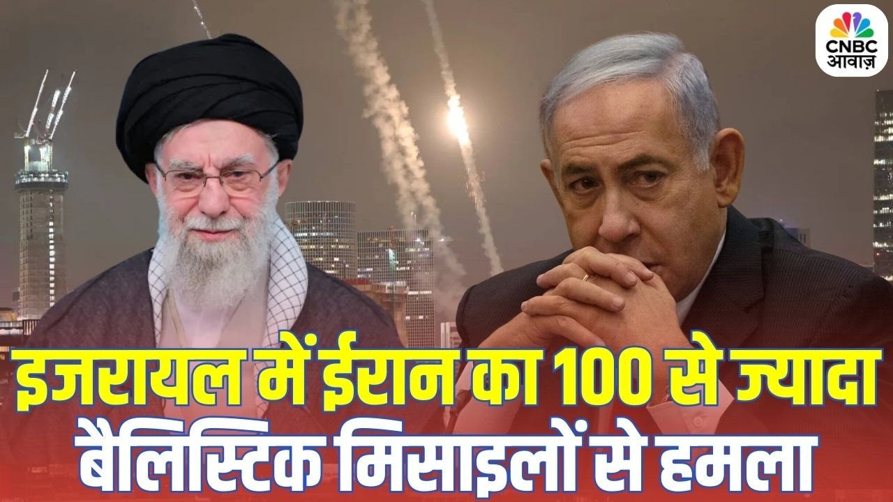 Iran Ballistic Missile Attack on Israel: ईरान का 100 से ज्यादा मिसाइलों से इजरायल पर हमला