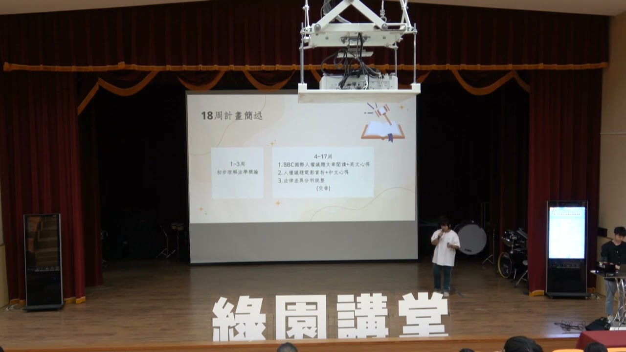 114-1｜自主學習計劃分享會(2025.12.12)｜張秝菲 - 法學總論及國際人權議題深度探究及分析比較