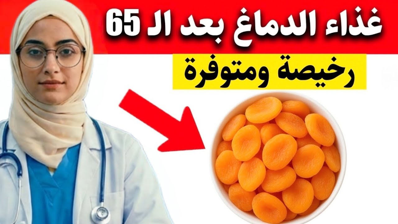 ثلاث فواكه بسيطة قبل النوم تحمي دماغك بعد الستين وتحسن ذاكرتك!