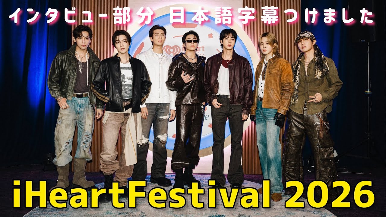 【BTS 日本語字幕】 2026/09/19 iHeartFestival インタビュー