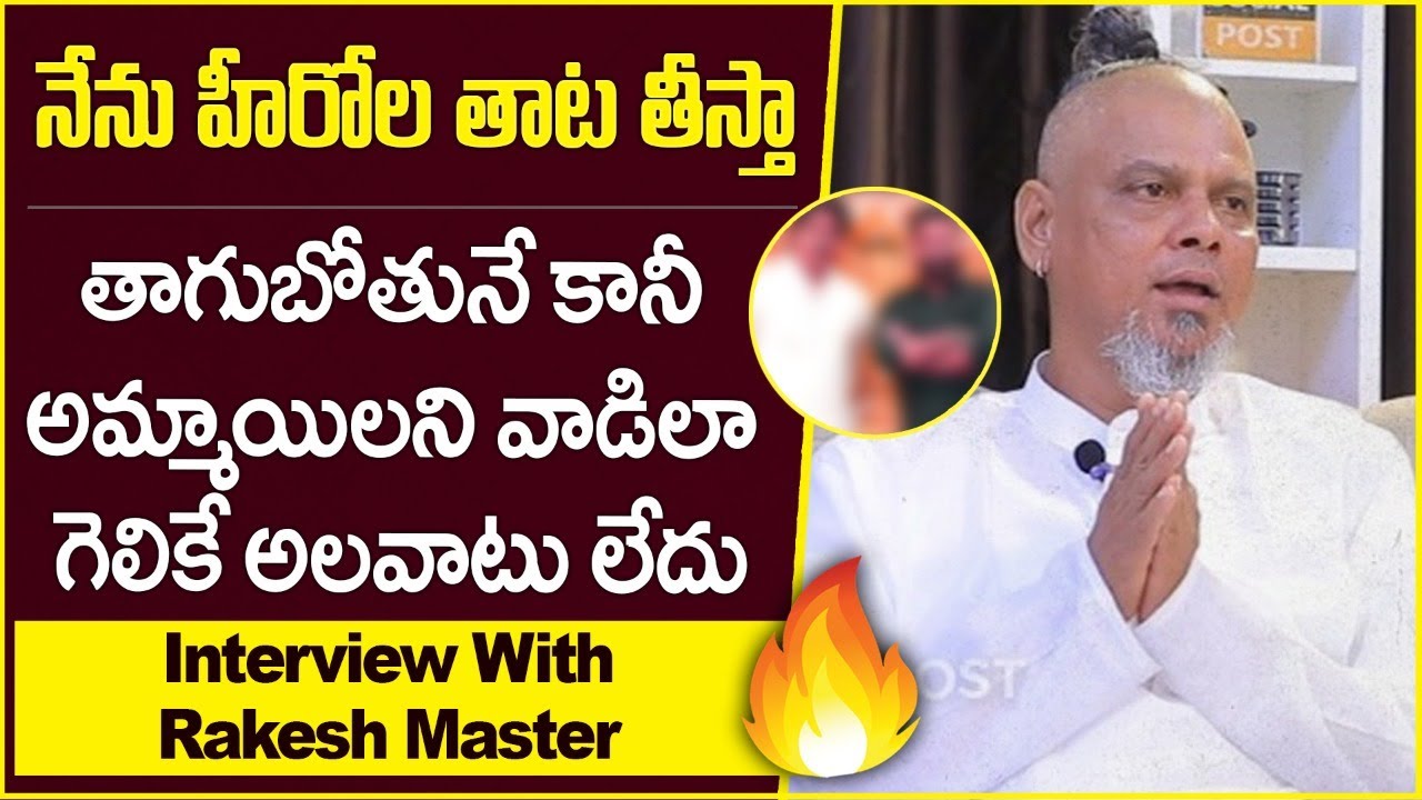 Rakesh Master Exclusive Interview on Jananam Maranam Movie Part 2 || Socialpost Interviews