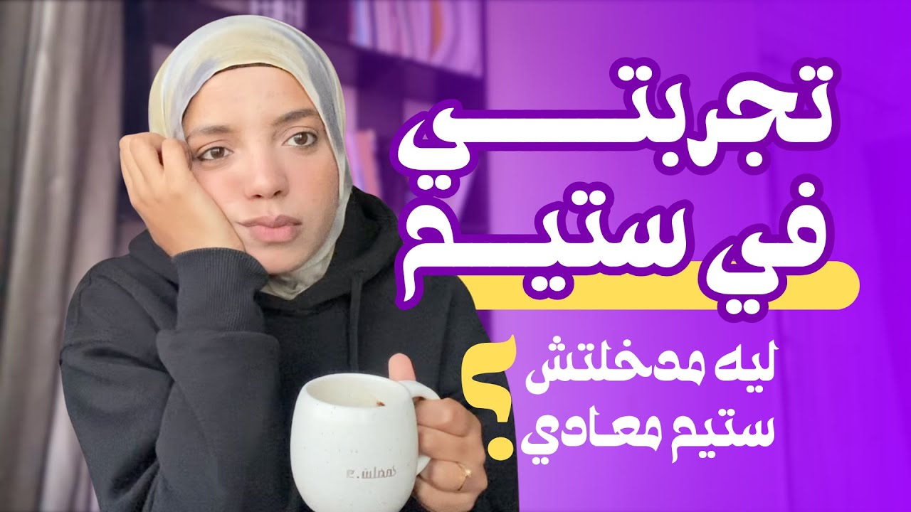 بداية رحلتي في مدارس STEM | اختبار القبول، الشروط، والمشاعر اللي محدش بيحكي عنها!