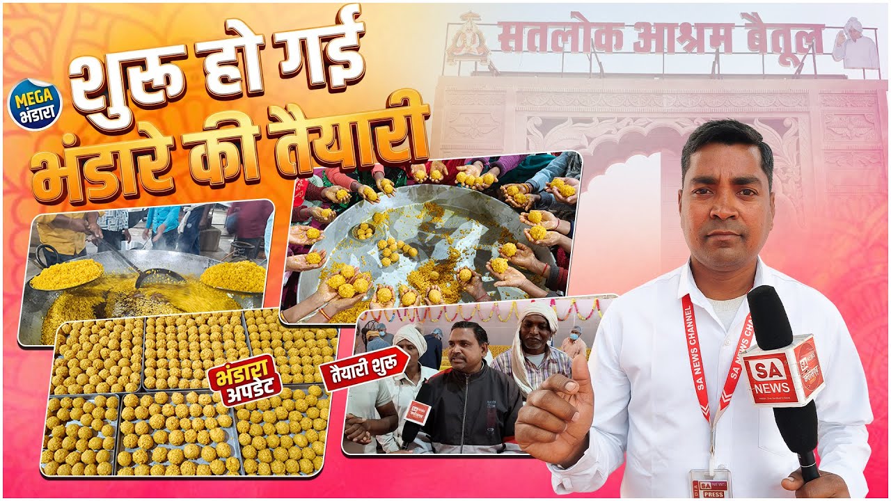 लाखों लोगों के लिए बन रहा लड्डू | Satlok Ashram Betul | SA News Chhattisgarh