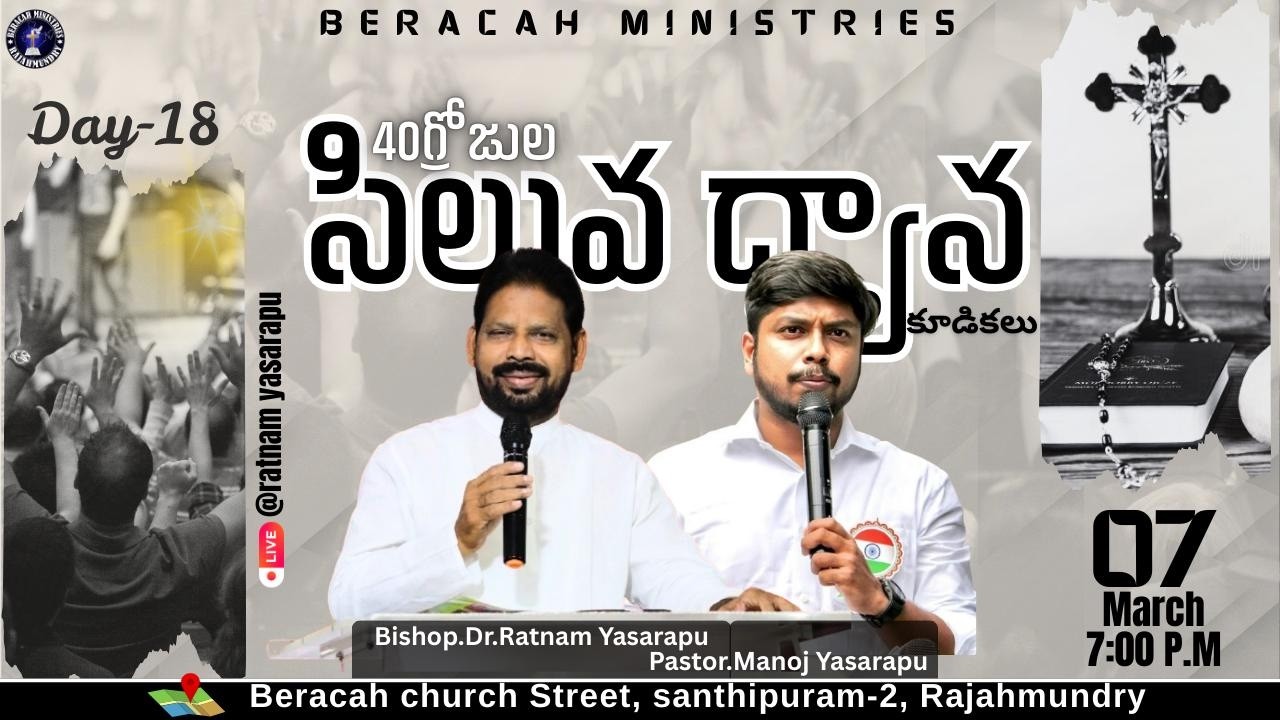 07-03-2026॥FASTING PRAYERS -DAY-18 |Bishop DR.YASARAPU RATNAM| Beracah Ministries RJY #live #2026