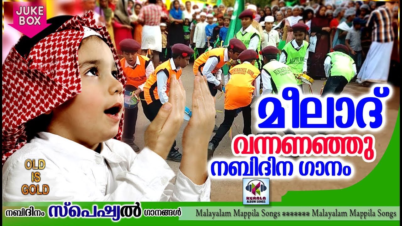 മീലാദ് വന്നണഞ്ഞു നബിദിന ഗാനം # Malayalam Mappila Songs # Nabidina Songs Malayalam 2019
