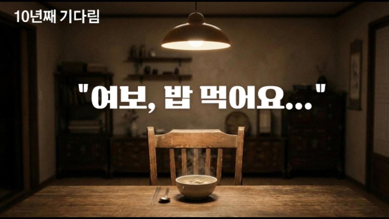 [MV] 빈 의자 (The Empty Chair) - 우리가 기억해야 할 이름들 (feat. 북한 억류 선교사님들을 위해)