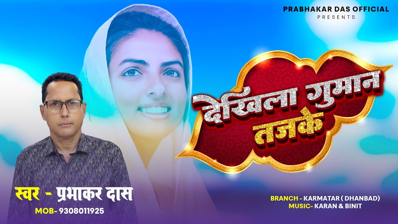Dekhi La Gumaan Tajke | Bhojpuri Nirankari Bhajan | Prabhakar Das Official | Sant Nirankari Mission