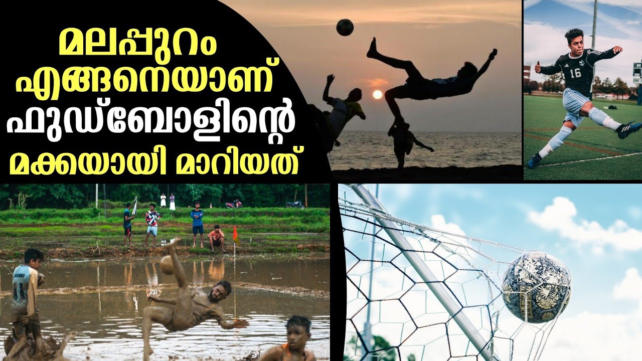മലപ്പുറം എങ്ങനെ ഫുട്ബോളിന്റെ മക്കയായി ! Story Of Malappuram Football | History | Qatar FIFA 2022 |