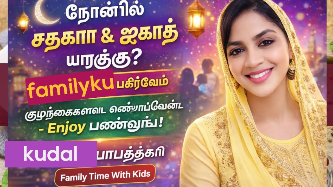 Ramadan Prep Week 💛 சதகா & Family Sharing | கொடல் பாபத் கரி | Tamil Vlog