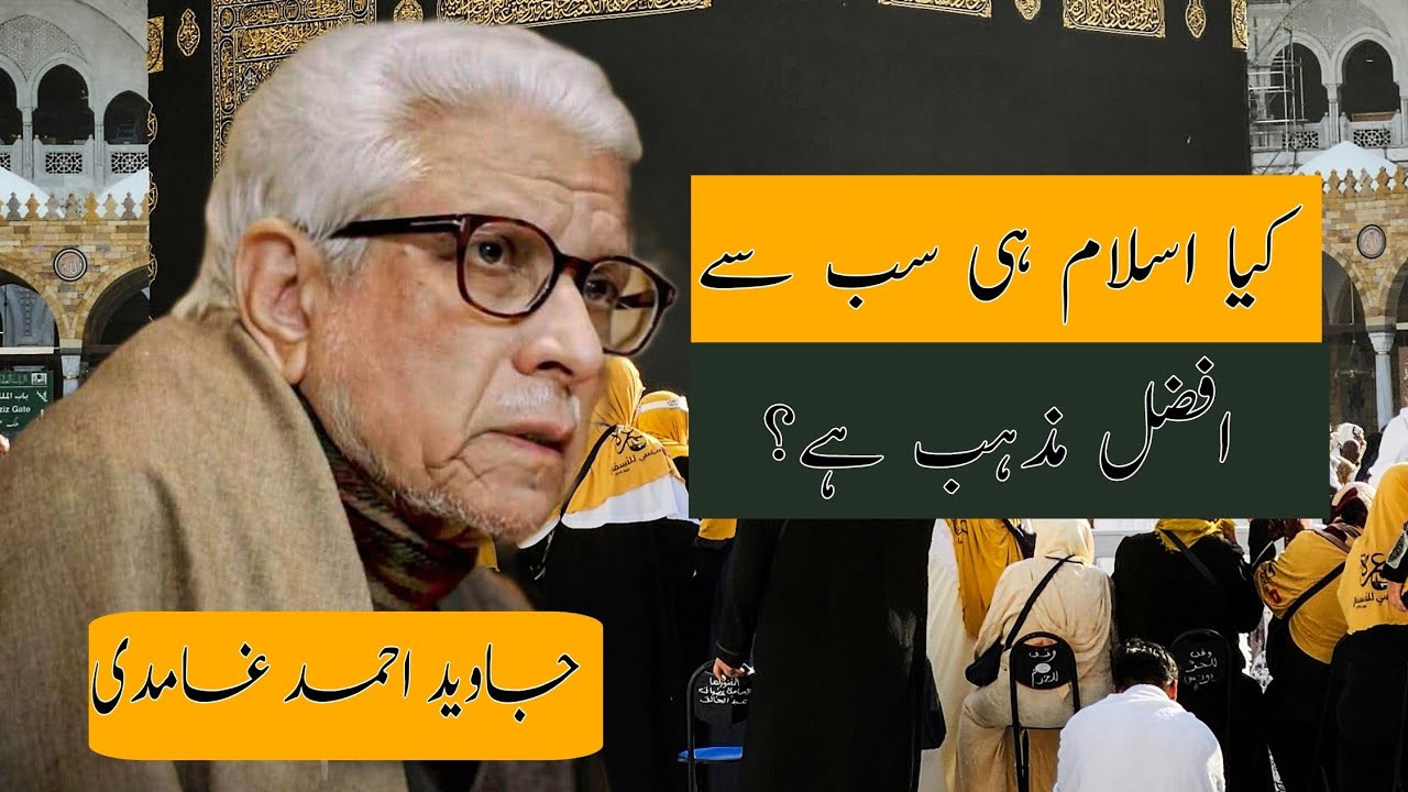 Is Islam the Superior Religion? | کیا اسلام ہی سب سے افضل مذہب ہے؟ | #GhamidiSahab