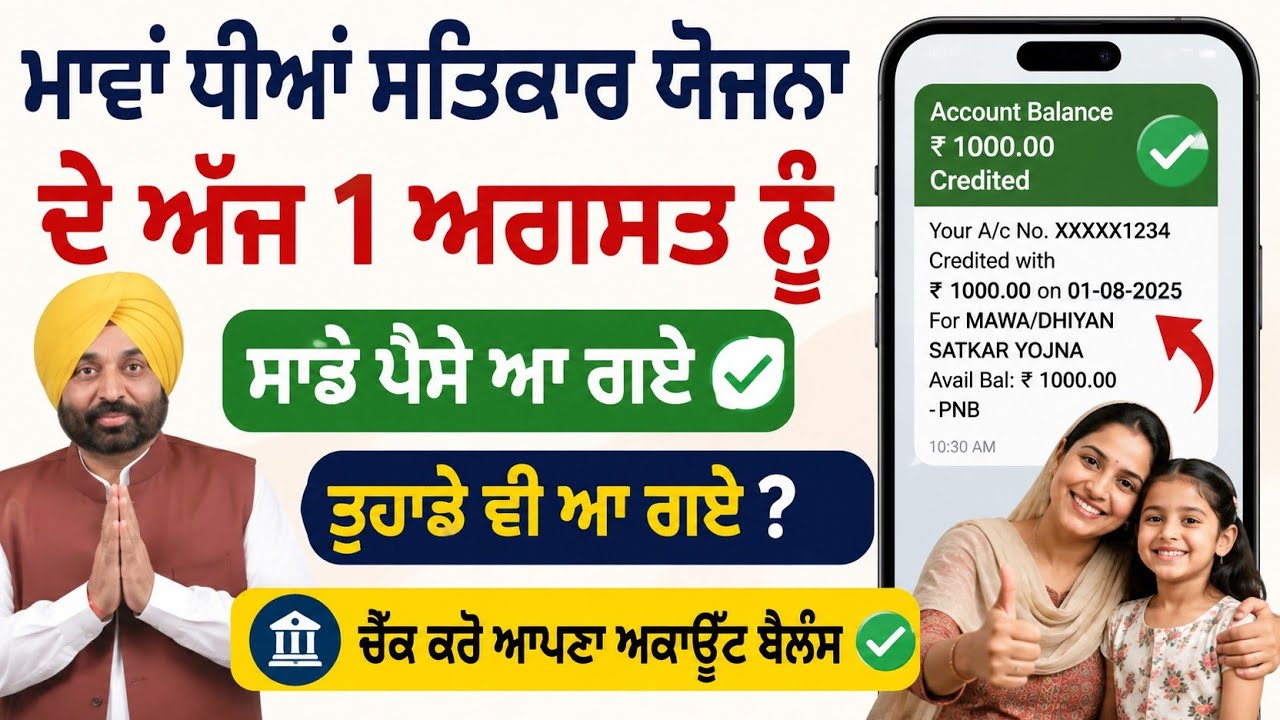 August 1st Big News! Maavan Thiyan Satkar Yojana payments have started ✅
