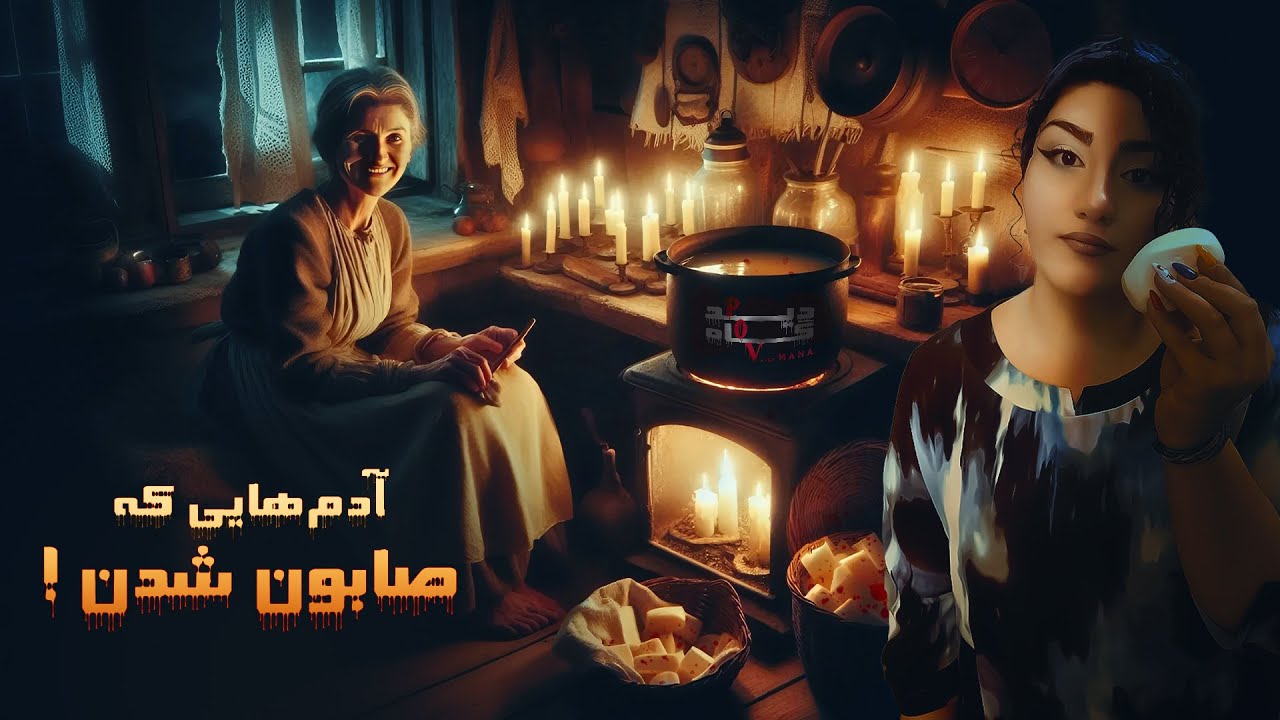 پرونده&zwnj;های جنایی: ❌️پرونده لیاناردا چین&zwnj;چوالی : صابون ساز قاتل ❌️اولین قاتل سریالی ایتالیا