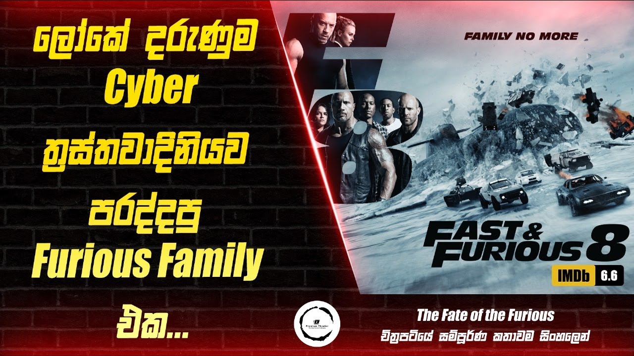 The Fate Of The Furious  | Movie Review in Sinhala  | Premium Theater