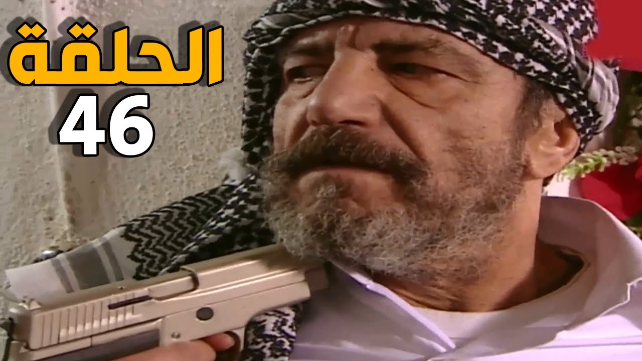 الارض الطيبة 3 الحلقة 46 النسخة الأصلية |